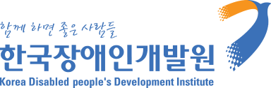 한국장애인개발원